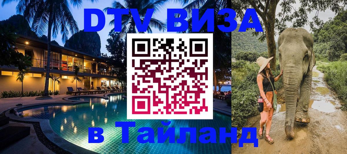 Visa в Таиланд 